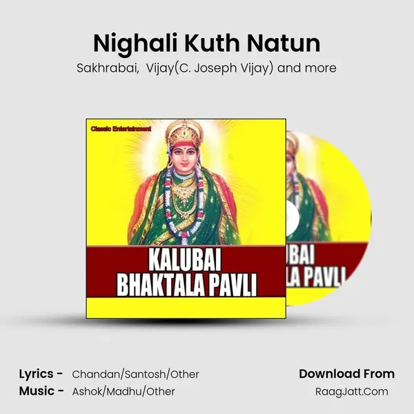 Nighali Kuth Natun MP3 Song by Sakhrabai Cover
