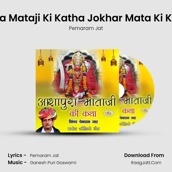 Aashapura Mataji Ki Katha Jokhar Mata Ki Katha, Pt. 4 MP3 Song by Pemaram Jat Cover