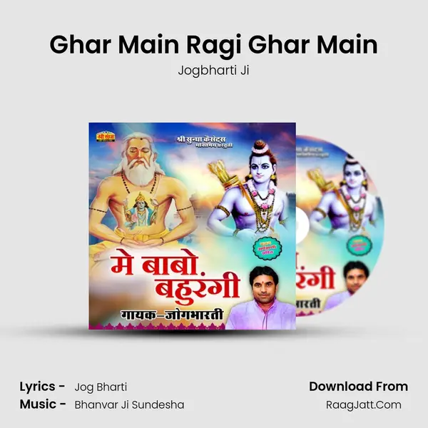 Ghar Main Ragi Ghar Main MP3 Song by Jogbharti Ji Cover