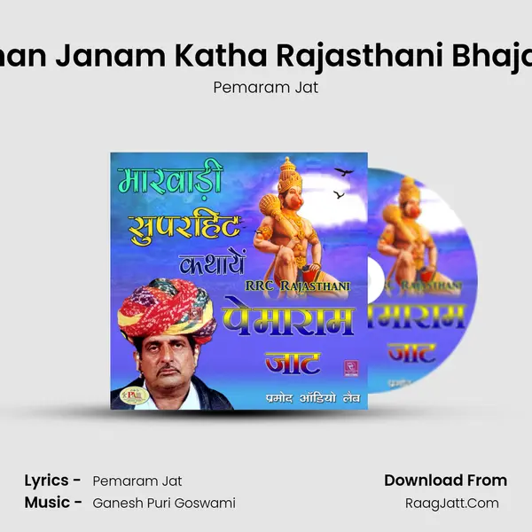 Hanuman Janam Katha Rajasthani Bhajan, Pt. 2 MP3 Song by Pemaram Jat Cover