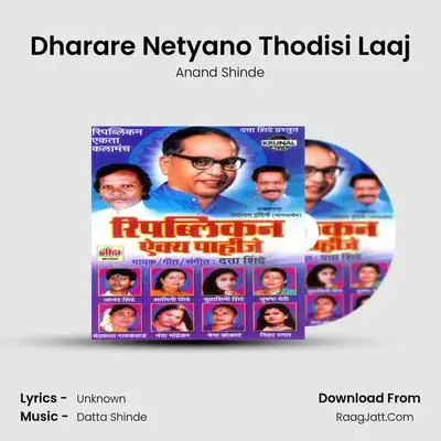 Dharare Netyano Thodisi Laaj MP3 Song by Anand Shinde Cover