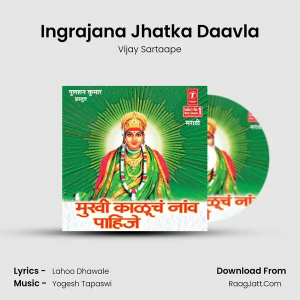 Ingrajana Jhatka Daavla MP3 Song by Vijay Sartaape Cover