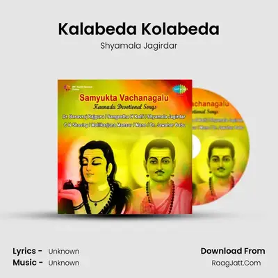Samyukta Vachanagalu - Vol 1 - Shyamala Jagirdar