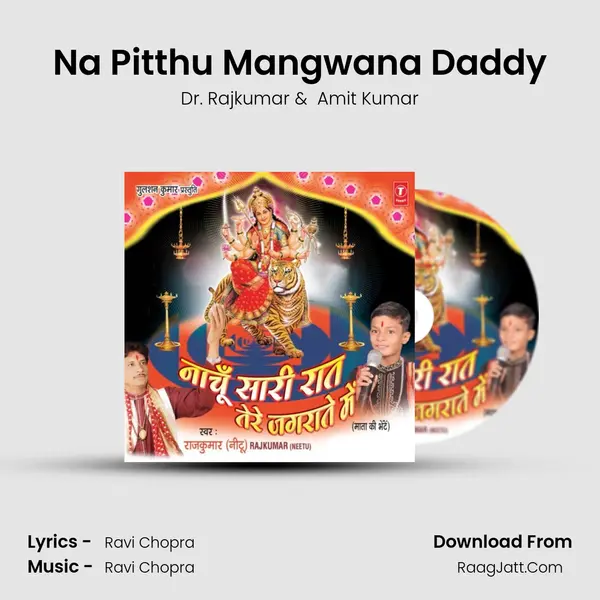 Na Pitthu Mangwana Daddy MP3 Song by Dr. Rajkumar Cover