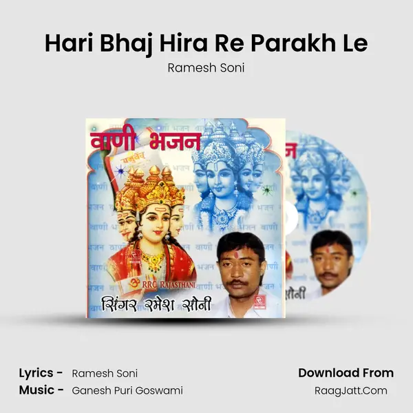 Hari Bhaj Hira Re Parakh Le MP3 Song by Ramesh Soni Cover