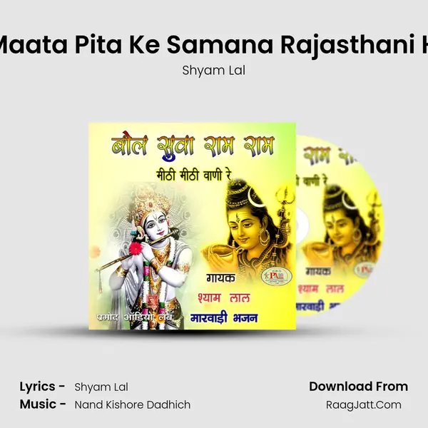 Koi Nahi Maata Pita Ke Samana Rajasthani Hit Bhajan MP3 Song by Shyam Lal Cover