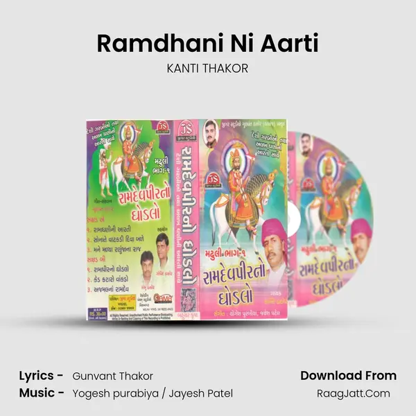 Ramdhani Ni Aarti MP3 Song by KANTI THAKOR Cover