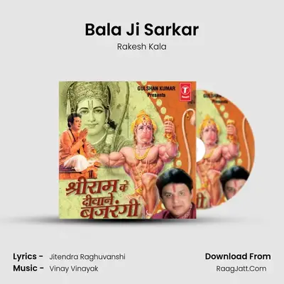 Shree Ram Ke Diwane Bajrangi - Rakesh Kala