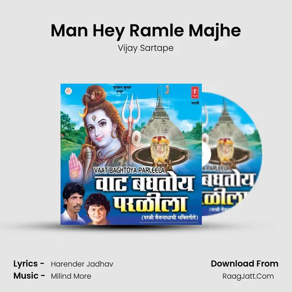 Man Hey Ramle Majhe MP3 Song by Vijay Sartape Cover