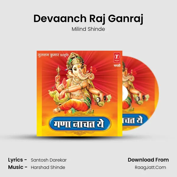 Devaanch Raj Ganraj MP3 Song by Milind Shinde Cover