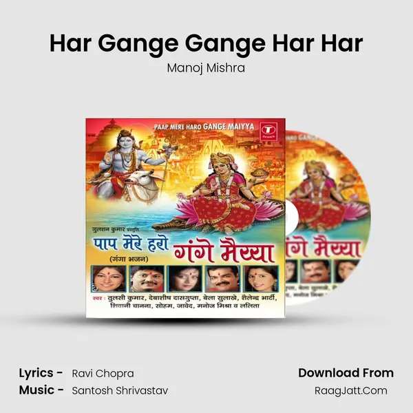 Har Gange Gange Har Har MP3 Song by Manoj Mishra Cover