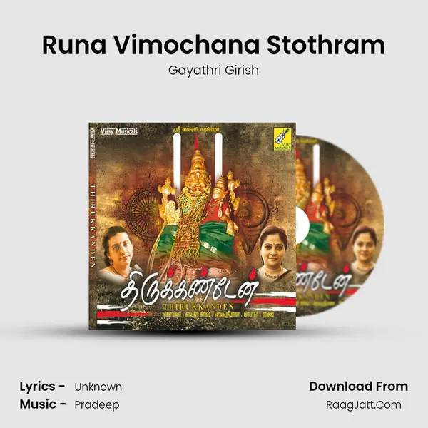 Runa Vimochana Stothram MP3 Song by Gayathri Girish Cover