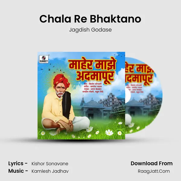 Chala Re Bhaktano MP3 Song by Jagdish Godase Cover
