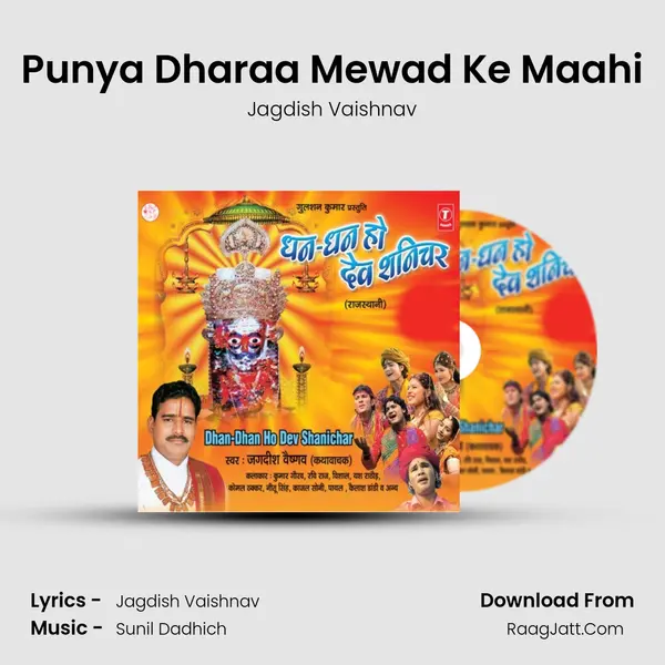 Punya Dharaa Mewad Ke Maahi MP3 Song by Jagdish Vaishnav Cover