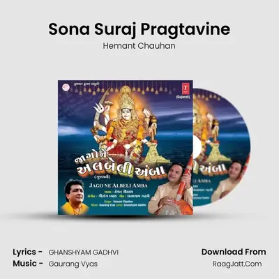 Sona Suraj Pragtavine MP3 Song by Hemant Chauhan Cover