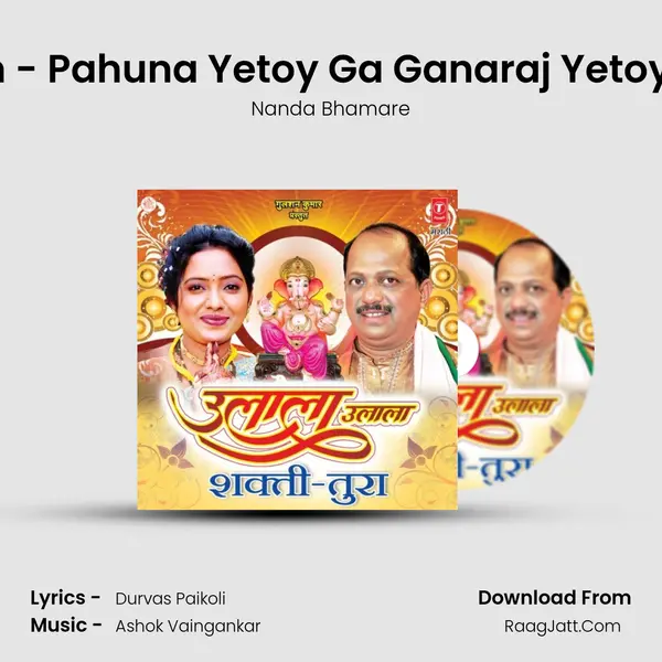 Gan - Pahuna Yetoy Ga Ganaraj Yetoy Ga MP3 Song by Nanda Bhamare Cover