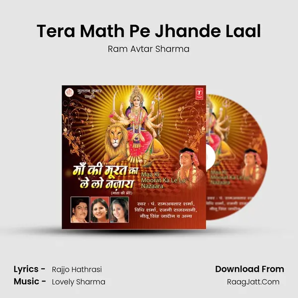 Tera Math Pe Jhande Laal MP3 Song by Ram Avtar Sharma Cover