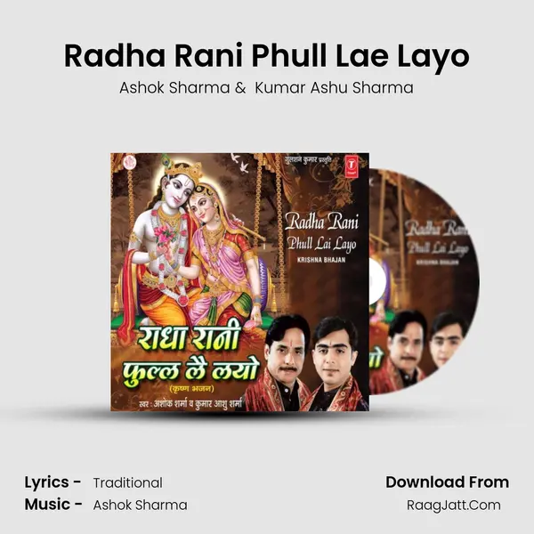 Radha Rani Phull Lae Layo MP3 Song by Ashok Sharma Cover