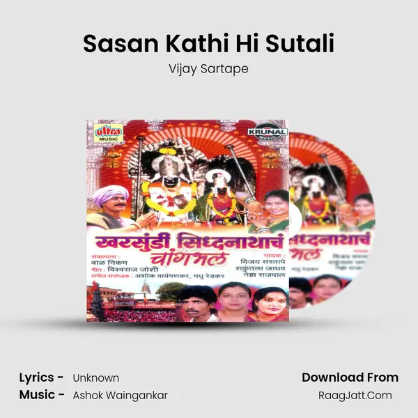 Sasan Kathi Hi Sutali MP3 Song by Vijay Sartape Cover