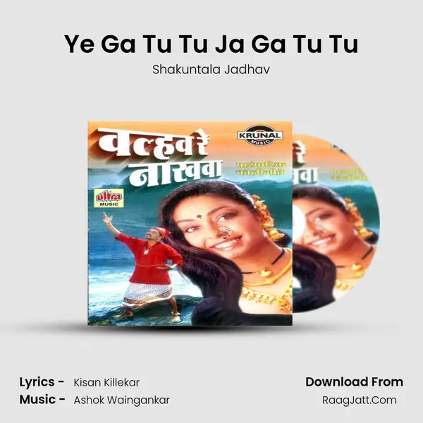 Ye Ga Tu Tu Ja Ga Tu Tu MP3 Song by Shakuntala Jadhav Cover