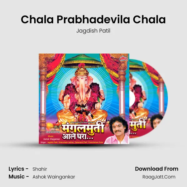 Chala Prabhadevila Chala MP3 Song by Jagdish Patil Cover