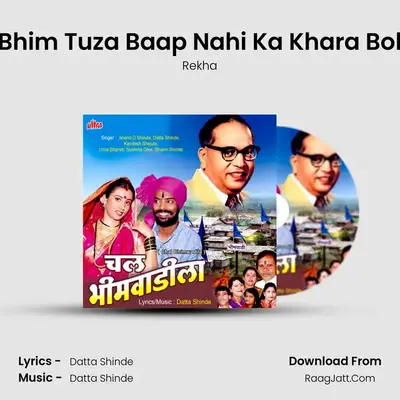 Bhim Tuza Baap Nahi Ka Khara Bol MP3 Song by Rekha Cover