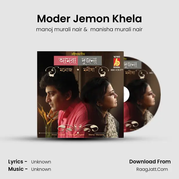 Moder Jemon Khela MP3 Song by manoj murali nair Cover