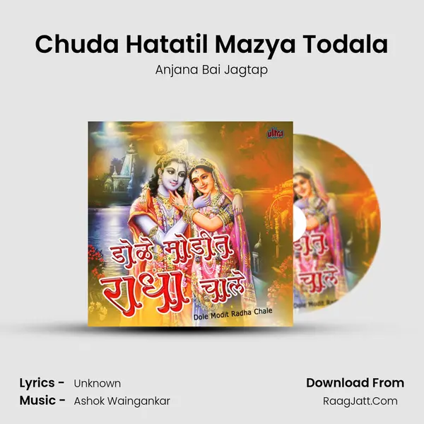 Chuda Hatatil Mazya Todala MP3 Song by Anjana Bai Jagtap Cover