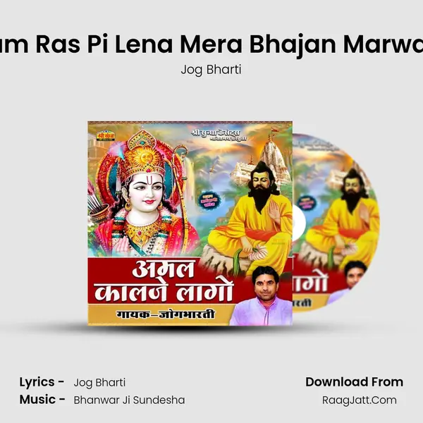 Ram Ras Pi Lena Mera Bhajan Marwadi MP3 Song by Jog Bharti Cover