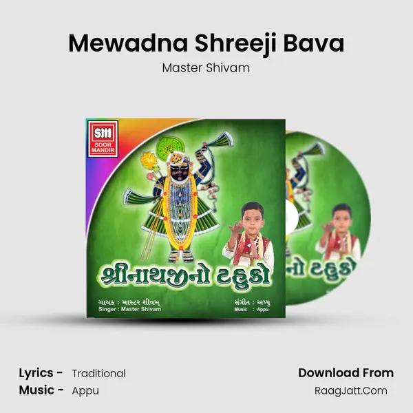 Mewadna Shreeji Bava mp3 song