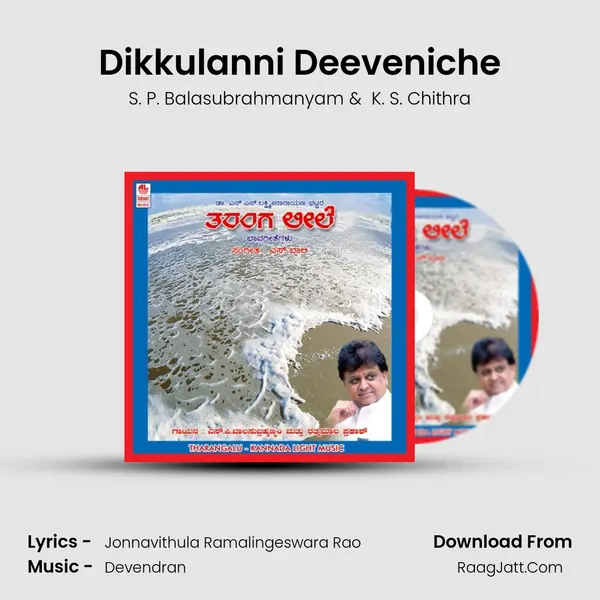 Dikkulanni Deeveniche MP3 Song by S. P. Balasubrahmanyam Cover
