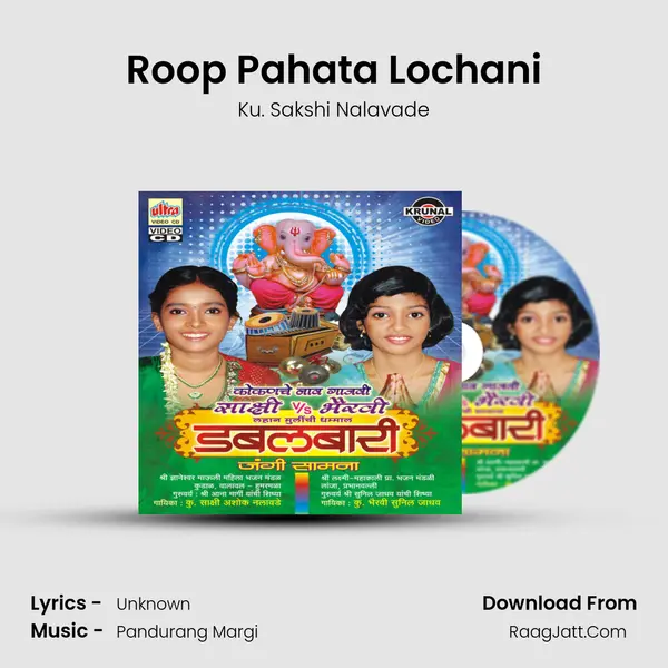 Roop Pahata Lochani MP3 Song by Ku. Sakshi Nalavade Cover