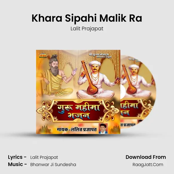 Khara Sipahi Malik Ra MP3 Song by Lalit Prajapat Cover