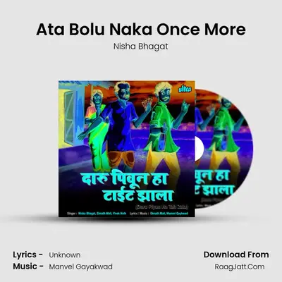 Ata Bolu Naka Once More MP3 Song by Nisha Bhagat Cover