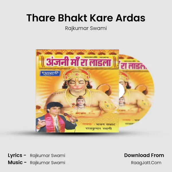 Thare Bhakt Kare Ardas MP3 Song by Rajkumar Swami Cover