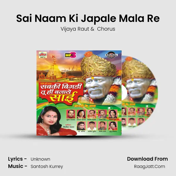 Sai Naam Ki Japale Mala Re MP3 Song by Vijaya Raut Cover