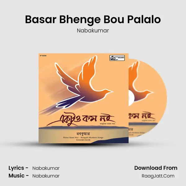 Basar Bhenge Bou Palalo MP3 Song by Nabakumar Cover