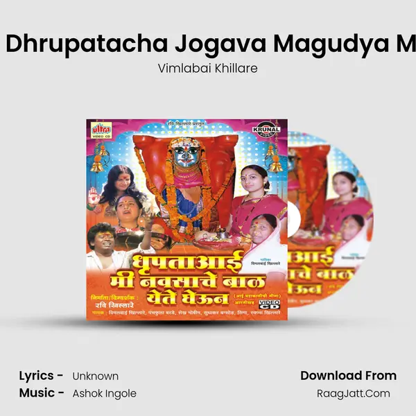 Aai Dhrupatacha Jogava Magudya Mala MP3 Song by Vimlabai Khillare Cover
