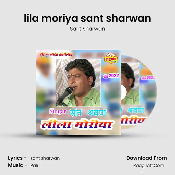 lila moriya sant sharwan mp3 song