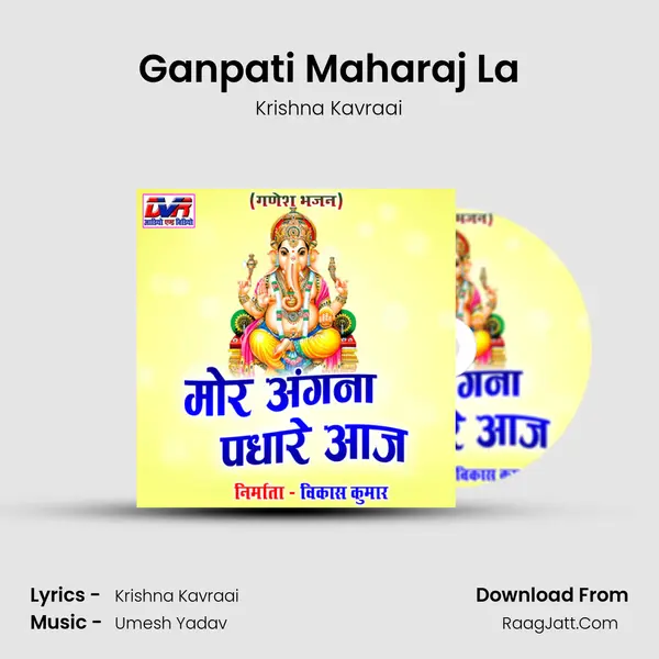 Ganpati Maharaj La MP3 Song by Krishna Kavraai Cover
