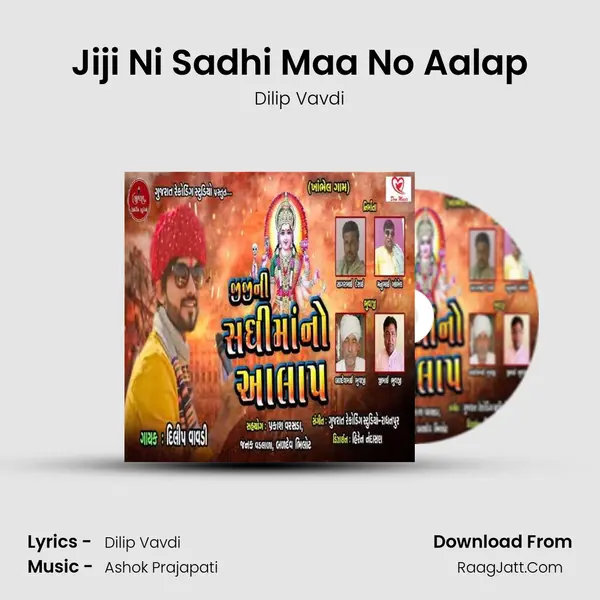Jiji Ni Sadhi Maa No Aalap MP3 Song by Dilip Vavdi Cover