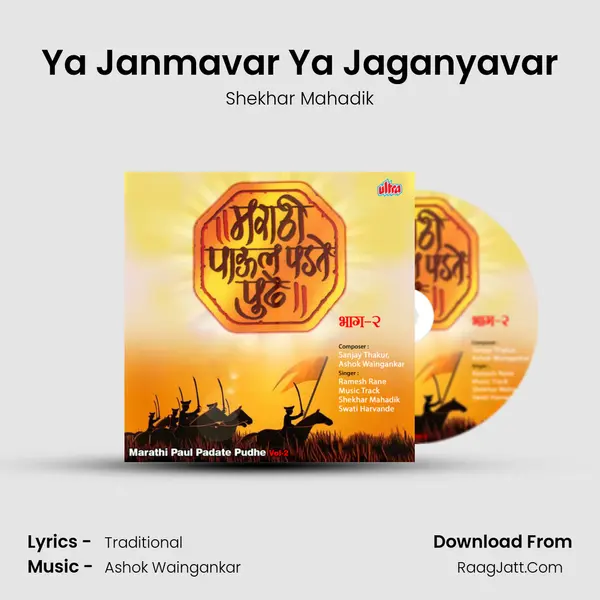 Ya Janmavar Ya Jaganyavar MP3 Song by Shekhar Mahadik Cover