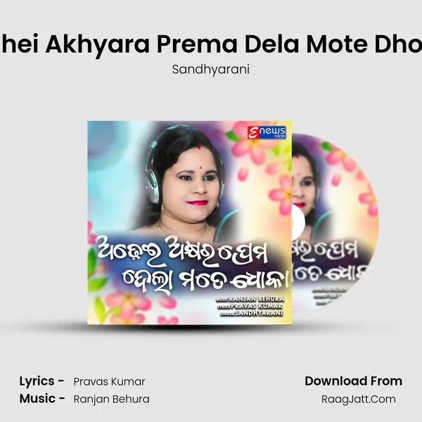 Adhei Akhyara Prema Dela Mote Dhoka mp3 song
