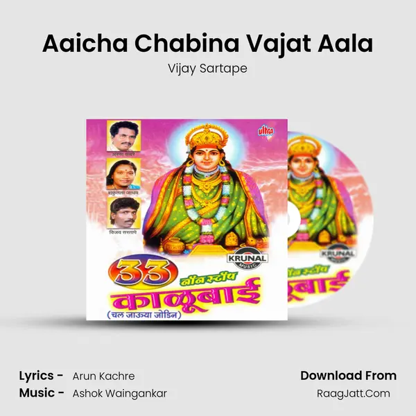 Aaicha Chabina Vajat Aala MP3 Song by Vijay Sartape Cover
