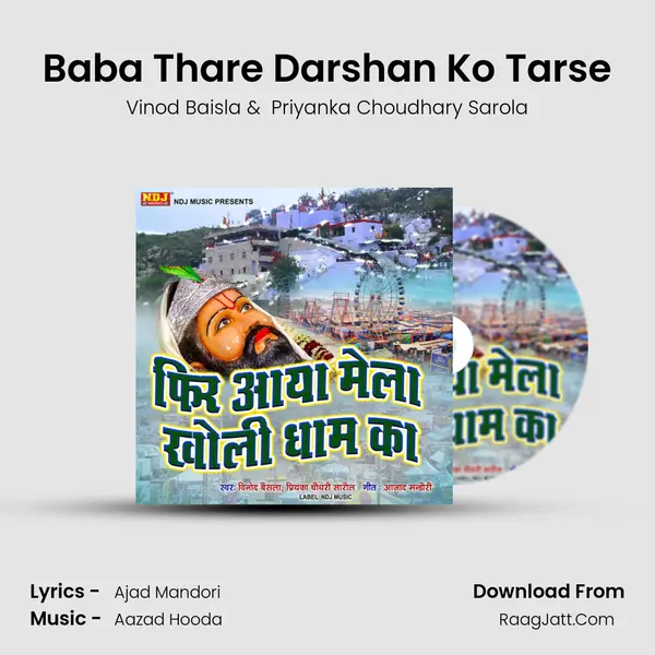 Baba Thare Darshan Ko Tarse mp3 song