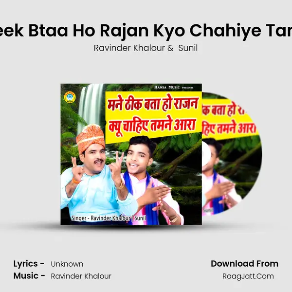 Mane Theek Btaa Ho Rajan Kyo Chahiye Tamne Aara Cover