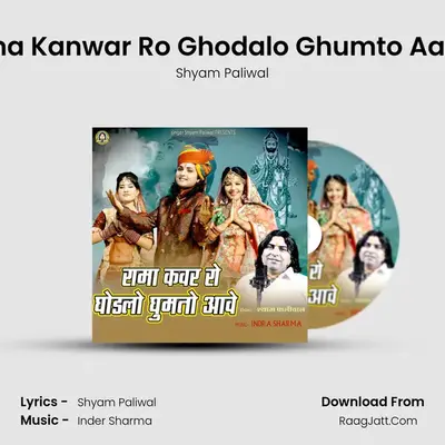 Rama Kanwar Ro Ghodalo Ghumto Aawey - Shyam Paliwal