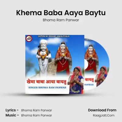Khema Baba Aaya Baytu - Bhoma Ram Panwar