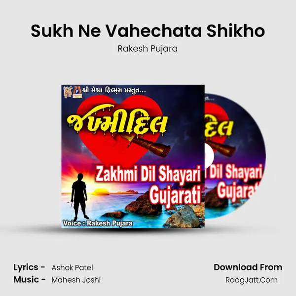 Sukh Ne Vahechata Shikho MP3 Song by Rakesh Pujara Cover
