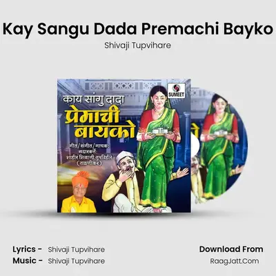 Kay Sangu Dada Premachi Bayko mp3 song